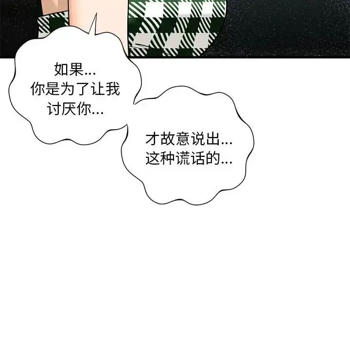 漫画《我的继姐》第15话第115张图