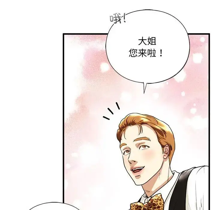 漫画《我的继姐》第15话第143张图