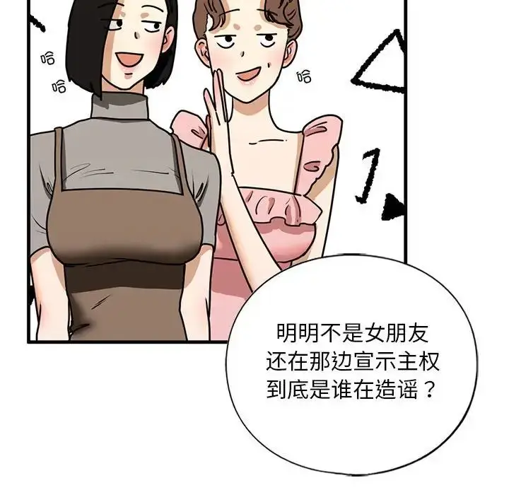 漫画《我的继姐》第15话第44张图