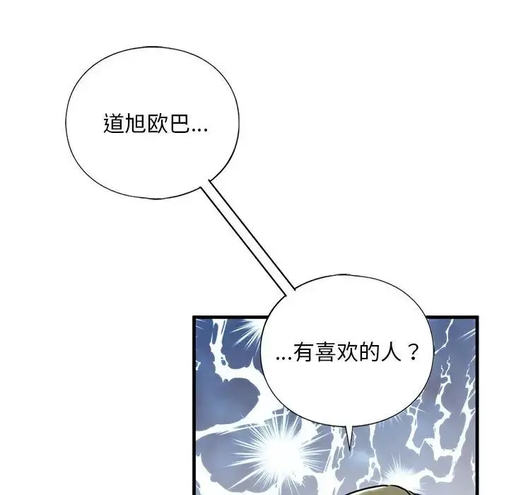 漫画《我的继姐》第15话第52张图