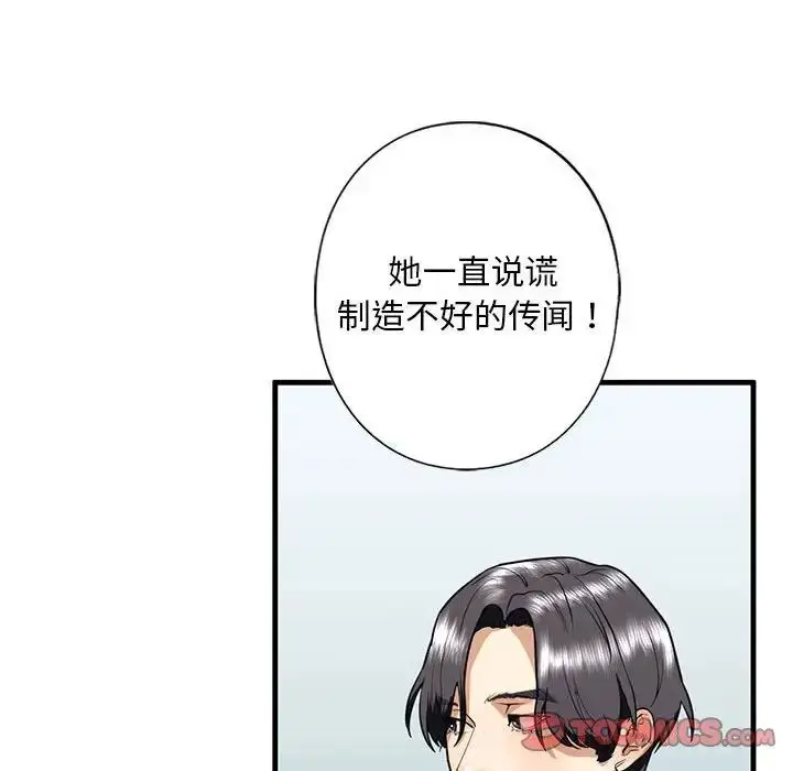 漫画《我的继姐》第15话第99张图