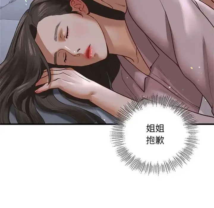 漫画《我的继姐》第23话第114张图