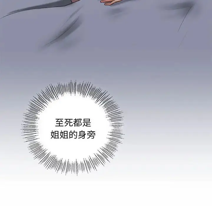 漫画《我的继姐》第23话第119张图