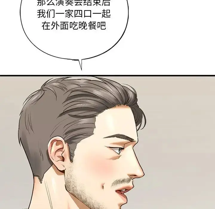 漫画《我的继姐》第23话第130张图