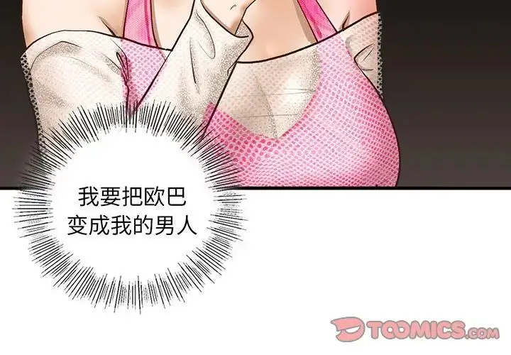 漫画《我的继姐》第23话第3张图