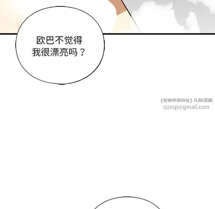 漫画《我的继姐》第23话第42张图