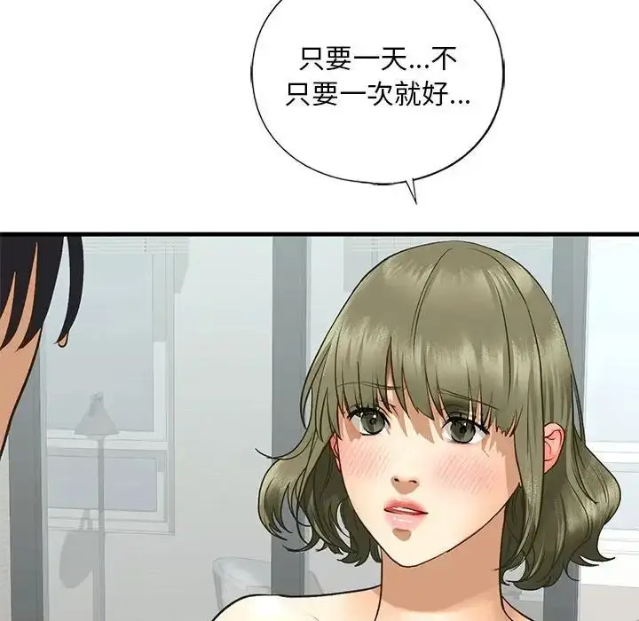 漫画《我的继姐》第23话第43张图