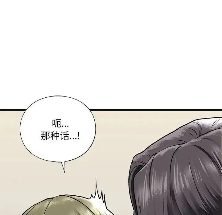 漫画《我的继姐》第23话第68张图