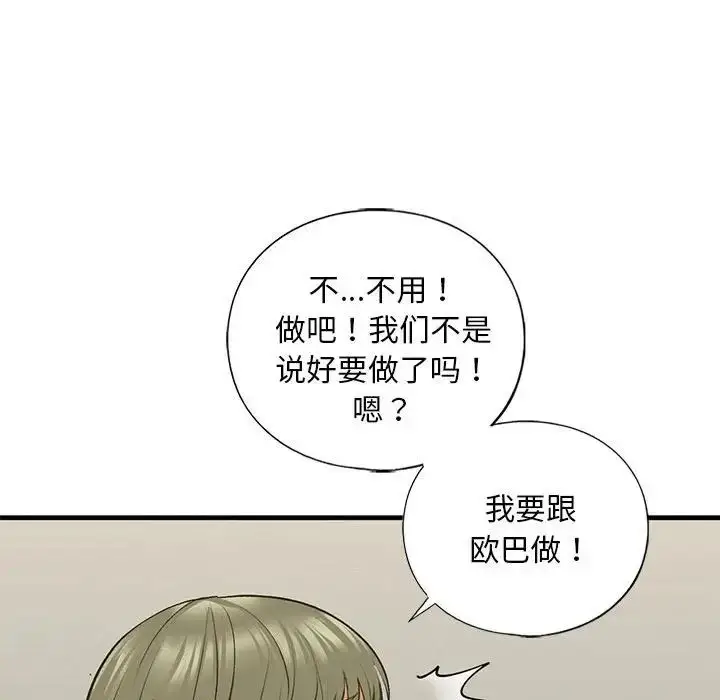 漫画《我的继姐》第23话第78张图