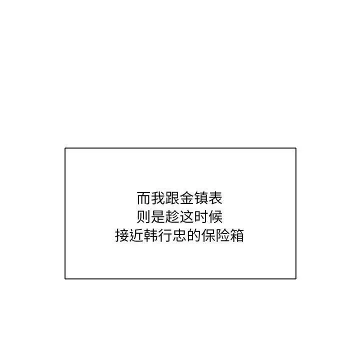 漫画《了不起的她》第85话第50张图