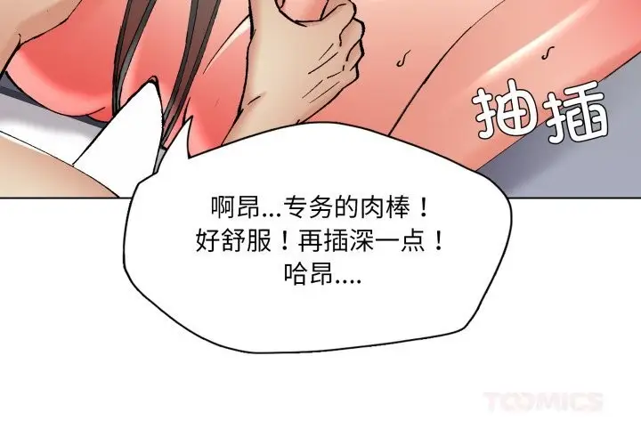 漫画《了不起的她》第76话第3张图