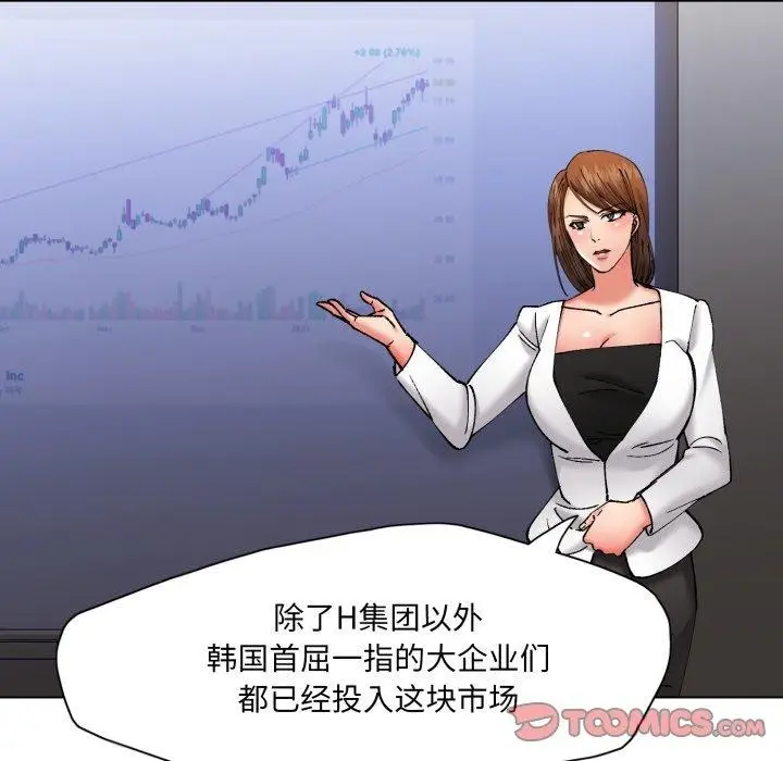 漫画《了不起的她》第69话第33张图