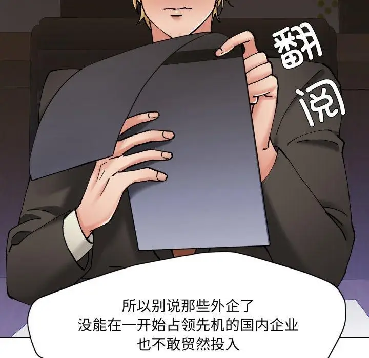 漫画《了不起的她》第69话第44张图