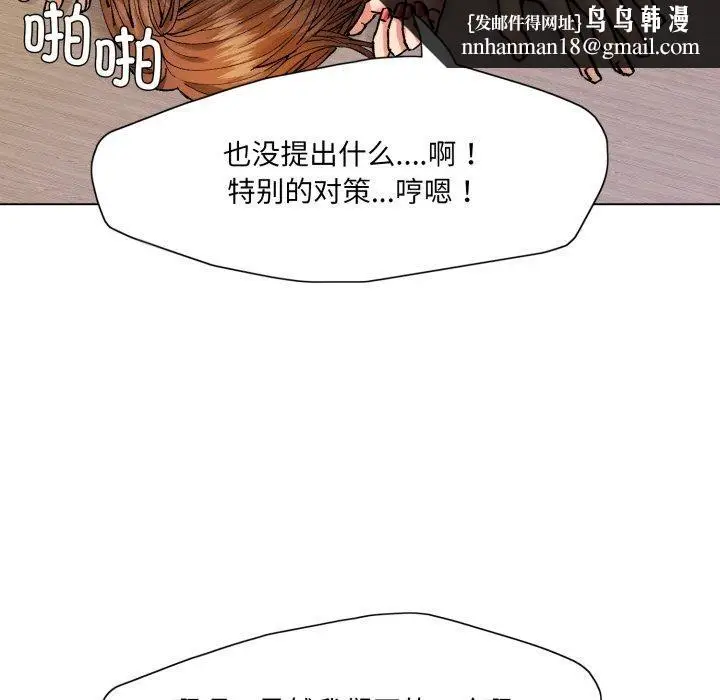 漫画《了不起的她》第69话第73张图