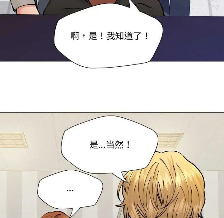 漫画《了不起的她》第74话第106张图
