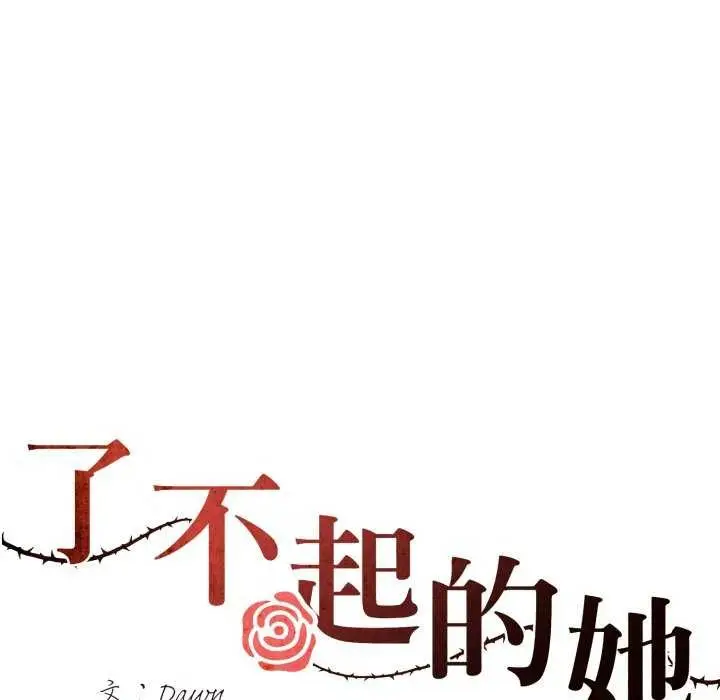 漫画《了不起的她》第74话第74张图