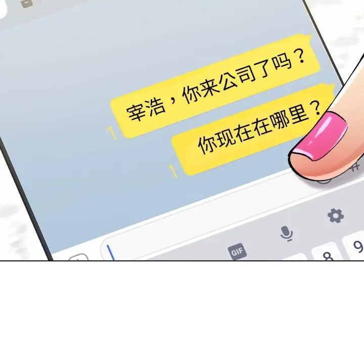 漫画《了不起的她》第77话第132张图