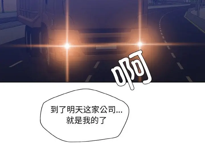 漫画《了不起的她》第53话第2张图