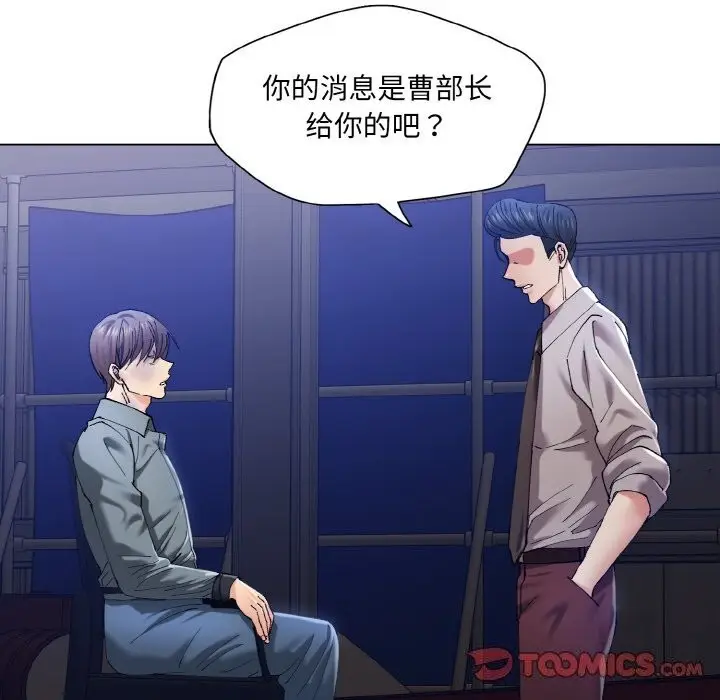 漫画《了不起的她》第53话第24张图