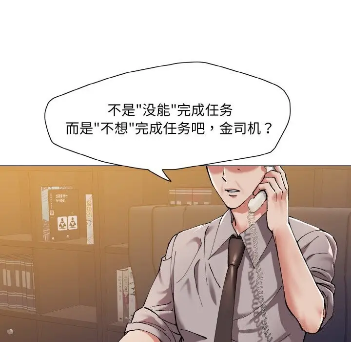 漫画《了不起的她》第53话第98张图