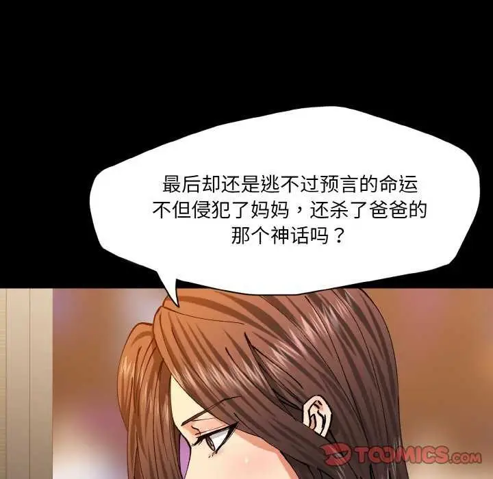 漫画《了不起的她》第58话第20张图