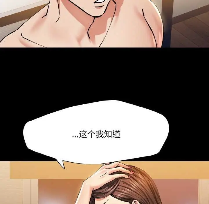 漫画《了不起的她》第58话第31张图
