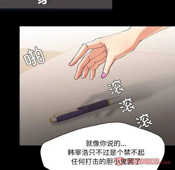 漫画《了不起的她》第58话第50张图