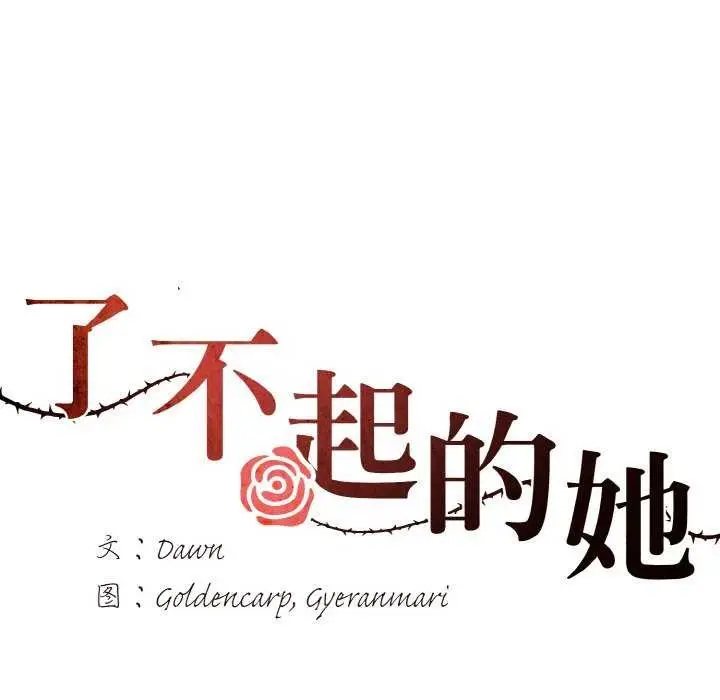 漫画《了不起的她》第58话第7张图