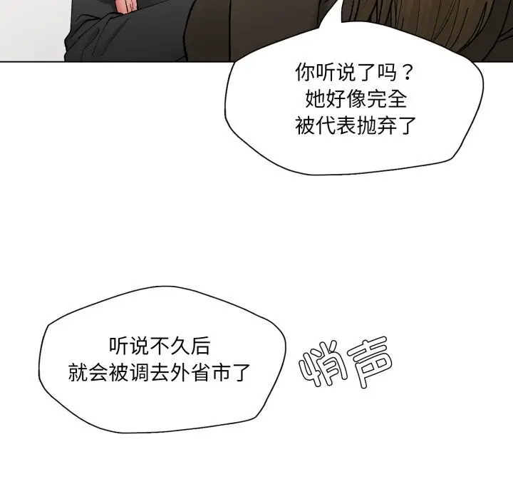 漫画《了不起的她》第78话第110张图