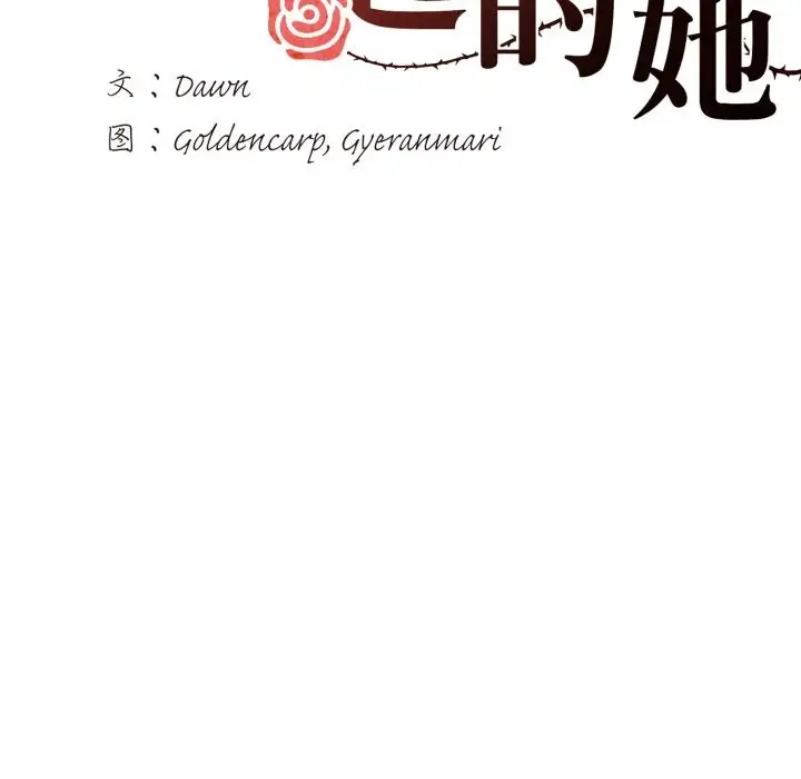 漫画《了不起的她》第78话第59张图