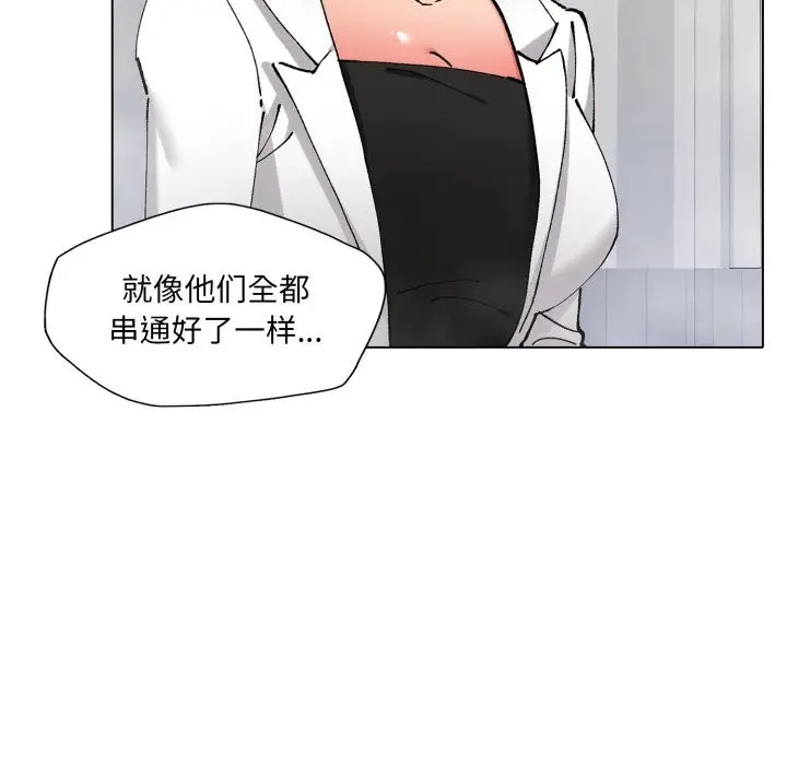 漫画《了不起的她》第78话第76张图