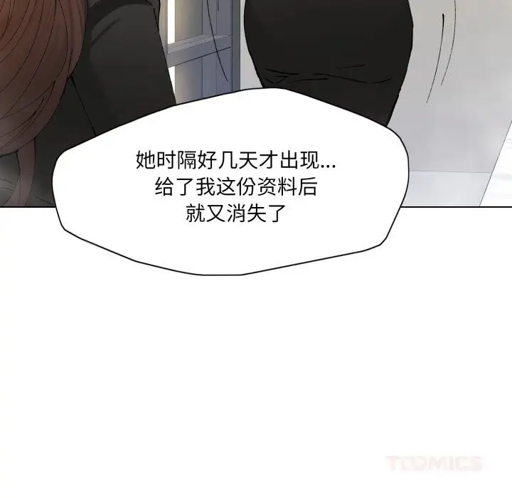 漫画《了不起的她》第78话第87张图