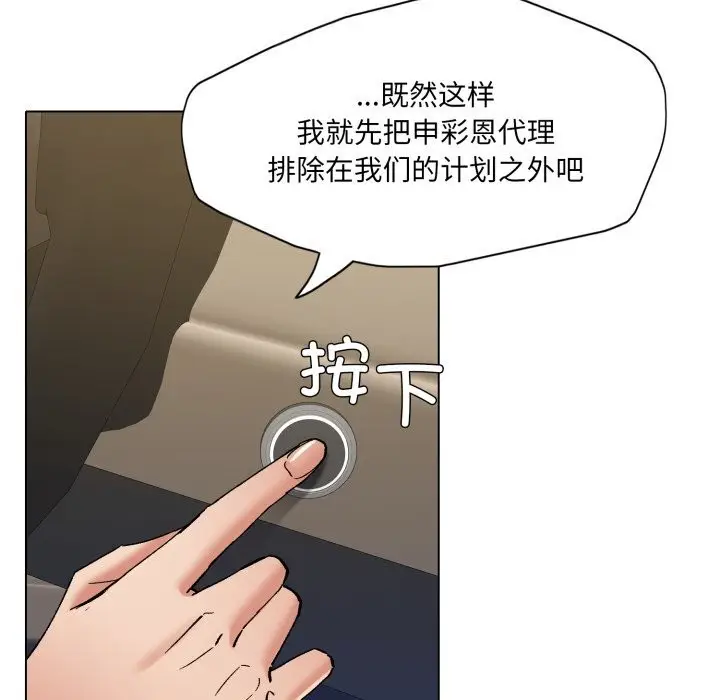 漫画《了不起的她》第78话第90张图