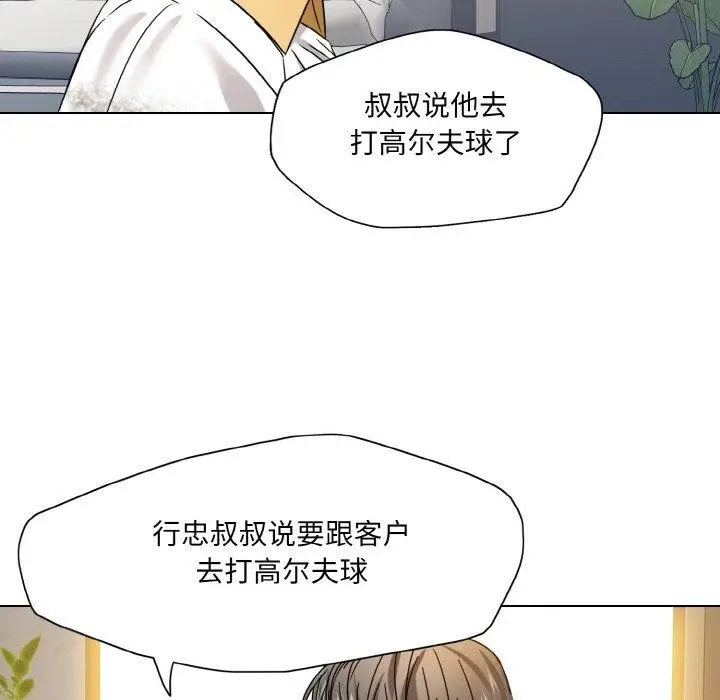 漫画《了不起的她》第48话第76张图