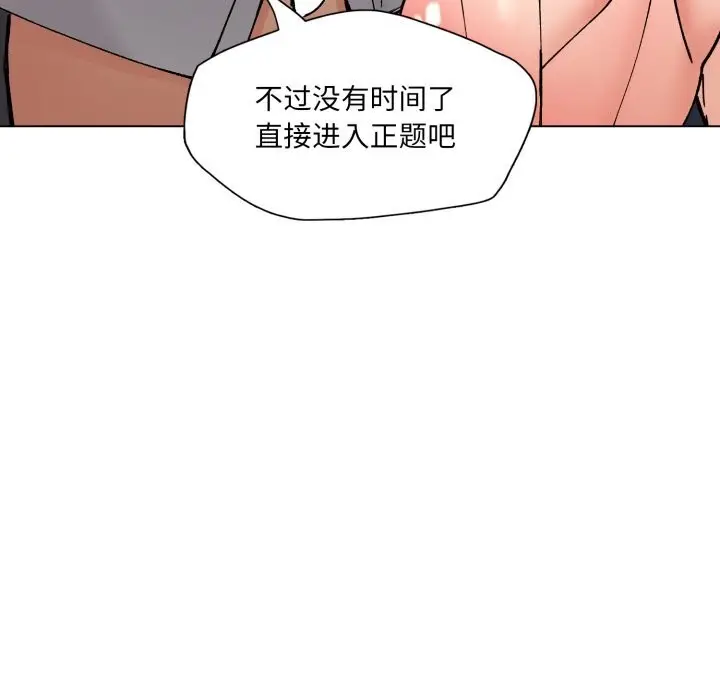 漫画《了不起的她》第84话第118张图