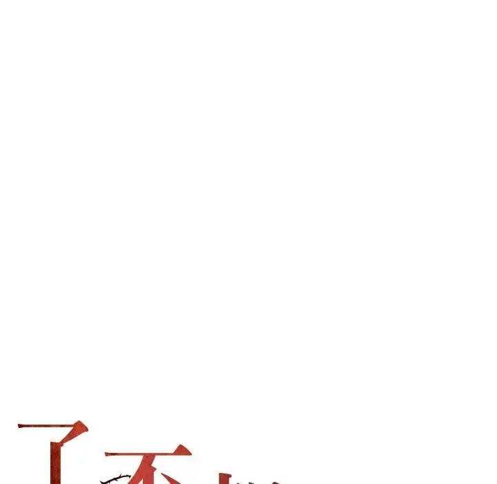 漫画《了不起的她》第84话第53张图