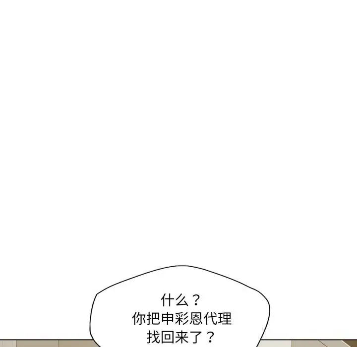 漫画《了不起的她》第84话第55张图