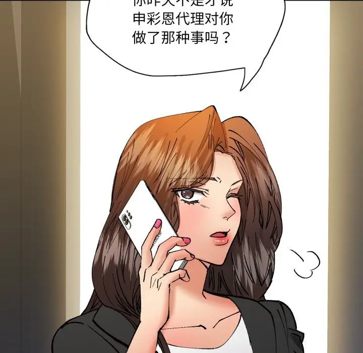 漫画《了不起的她》第84话第69张图