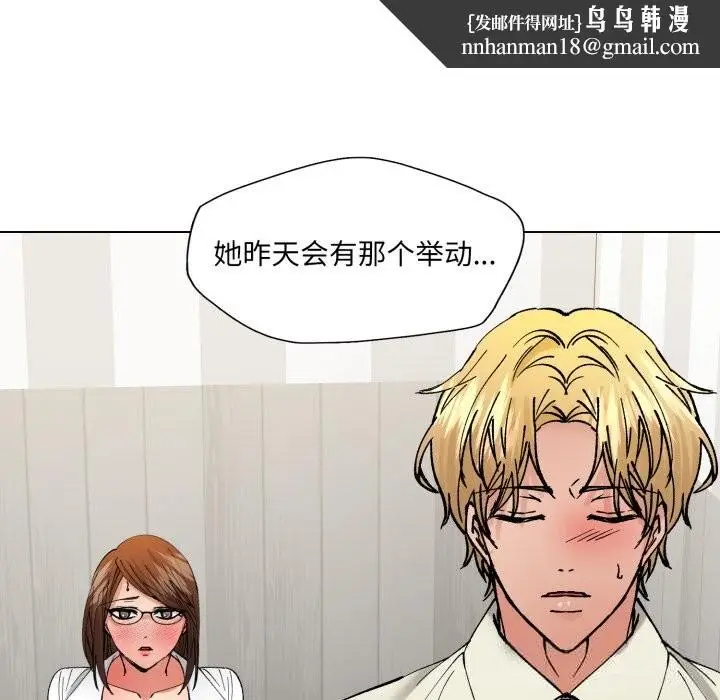 漫画《了不起的她》第84话第77张图