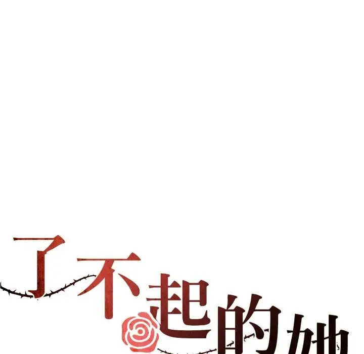 漫画《了不起的她》第73话第46张图