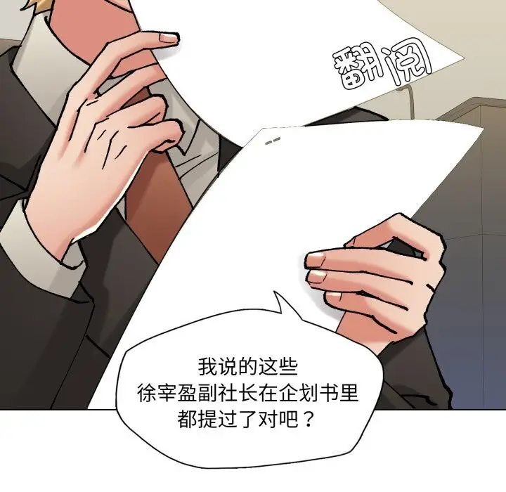 漫画《了不起的她》第73话第8张图