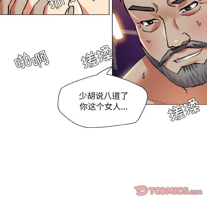 漫画《了不起的她》第62话第8张图