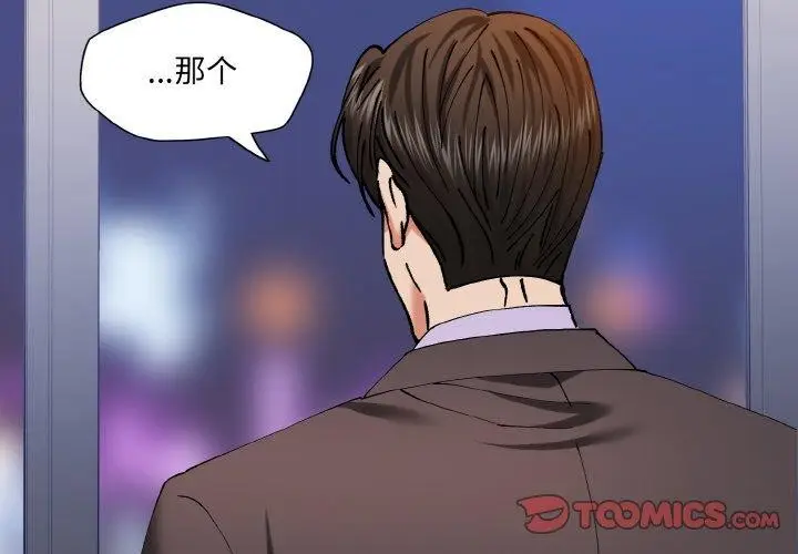 漫画《了不起的她》第63话第2张图