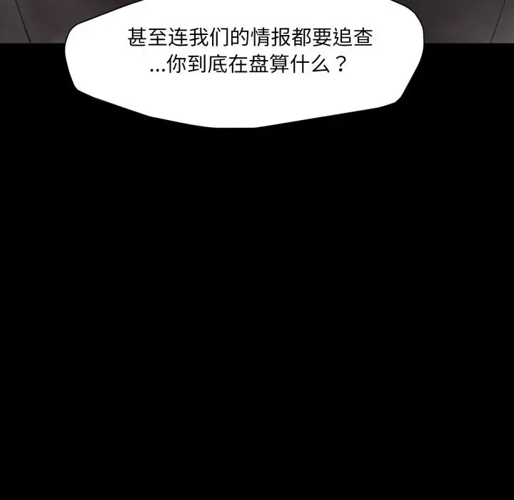 漫画《了不起的她》第81话第74张图