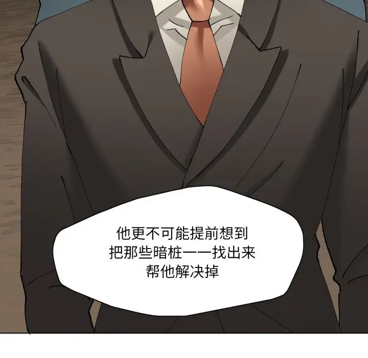 漫画《了不起的她》第79话第119张图