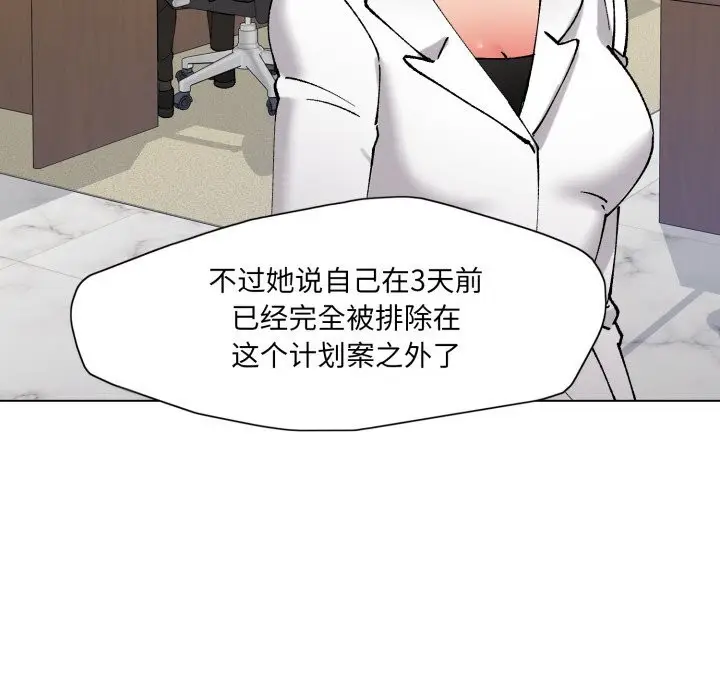 漫画《了不起的她》第79话第13张图