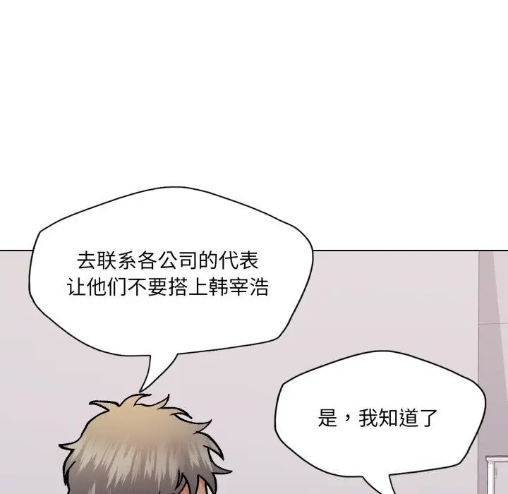 漫画《了不起的她》第79话第53张图