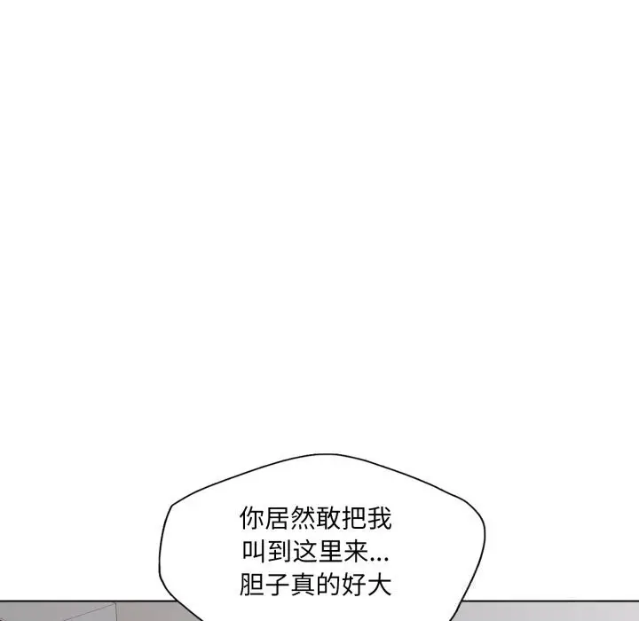 漫画《了不起的她》第79话第99张图