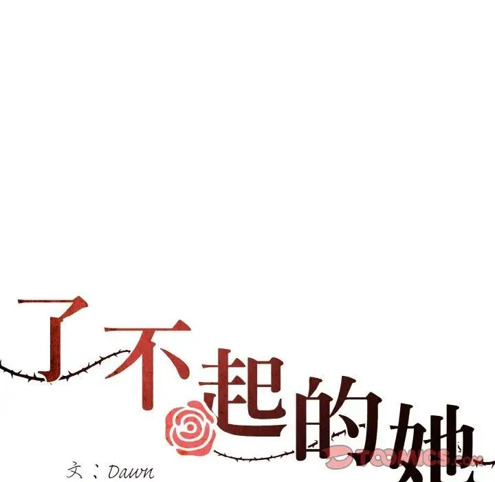 漫画《了不起的她》第65话第14张图
