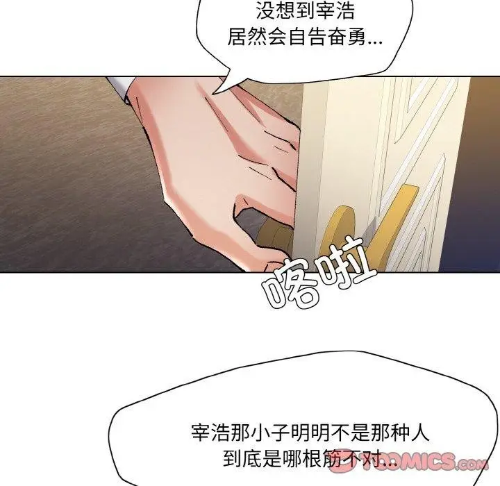 漫画《了不起的她》第65话第98张图